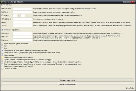 Уроки по созданию модов для tConfig Уроки по созданию модов для tConfig