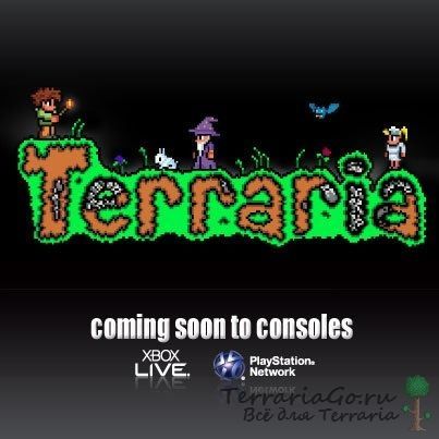 Terraria выйдет на Xbox Live и Playstation Network! Terraria выйдет на Xbox Live и Playstation Network!