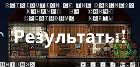 Результаты конкурса ROTD! Результаты конкурса ROTD!