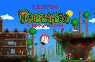 Terraria 1.2.8798 для Android с вещами